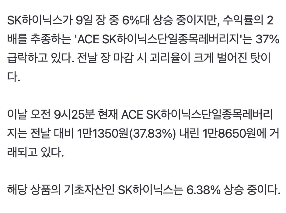 하이닉스가 6% 오르는동안 하이닉스 2배 레버리지가 37% 급락 | 인스티즈