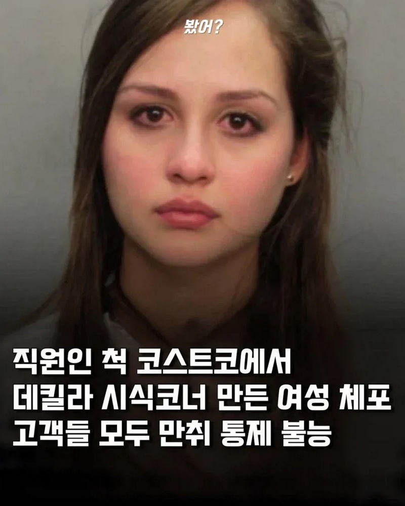 직원인 척 코스트코에서 데킬라 시식코너 만든 여성 체포 | 인스티즈