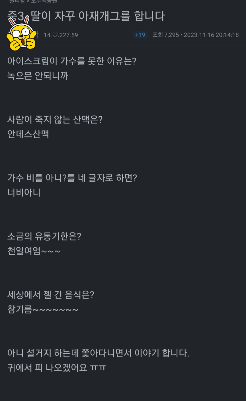 중3 딸이 자꾸 아재개그를 합니다...jpg | 인스티즈