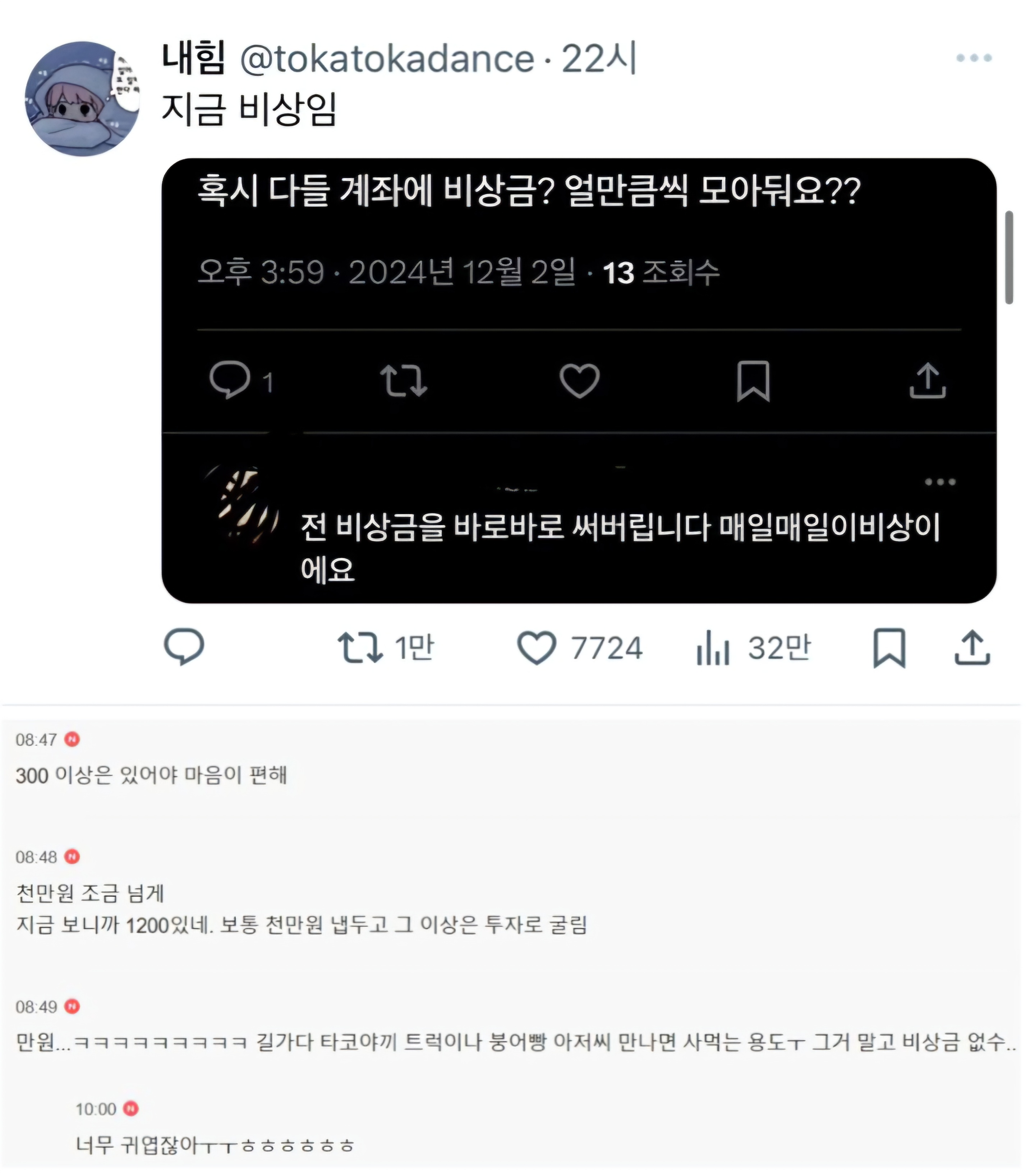 혹시 다들 계좌에 비상금 얼만큼씩 모아둬요? | 인스티즈