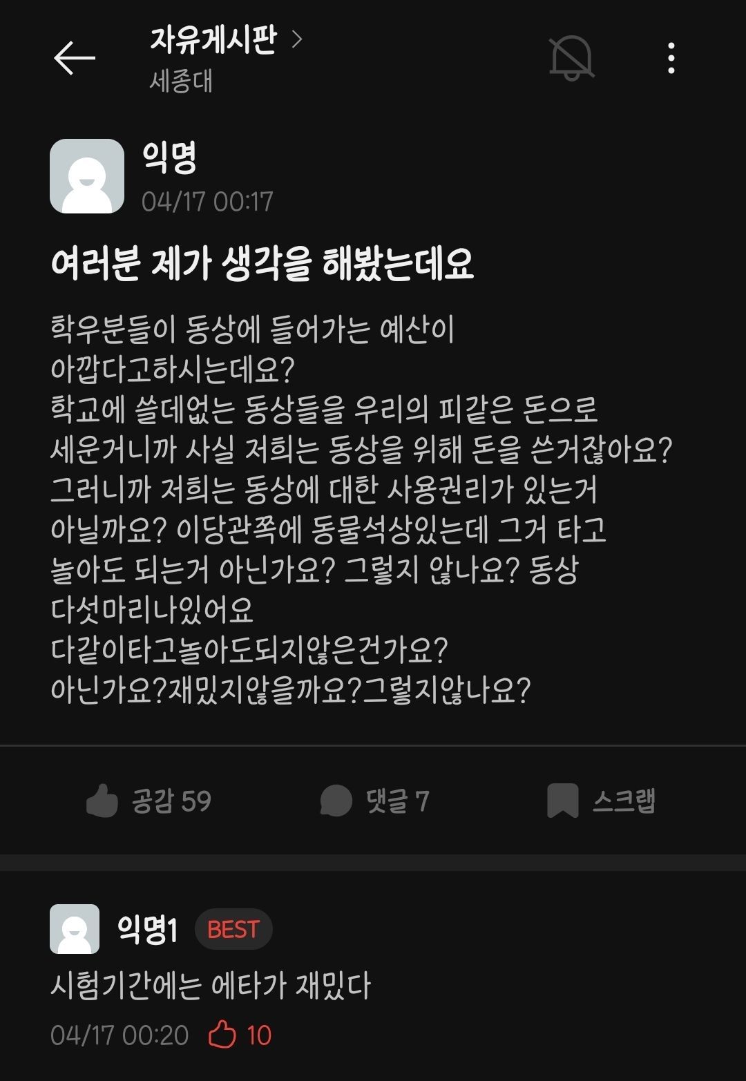 갑자기 의문점이 생긴 세종대생 | 인스티즈
