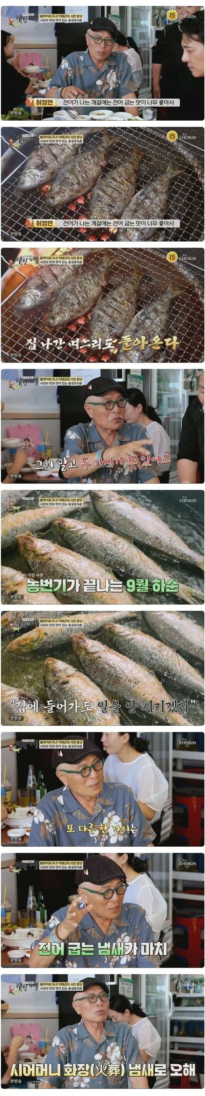 집 나간 며느리도 돌아오게 한다는 전어 구이 | 인스티즈
