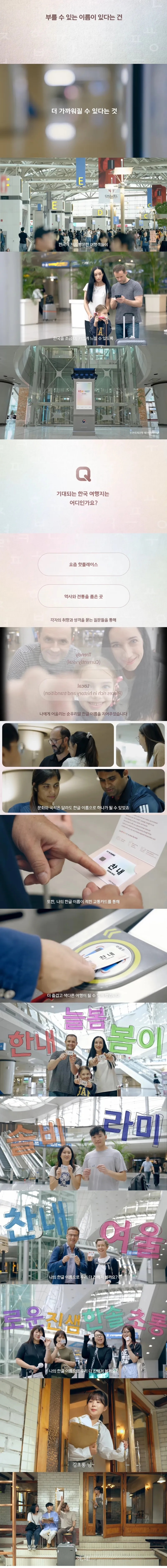 외국인들에게 순우리말 이름을 지어주는 기계 | 인스티즈