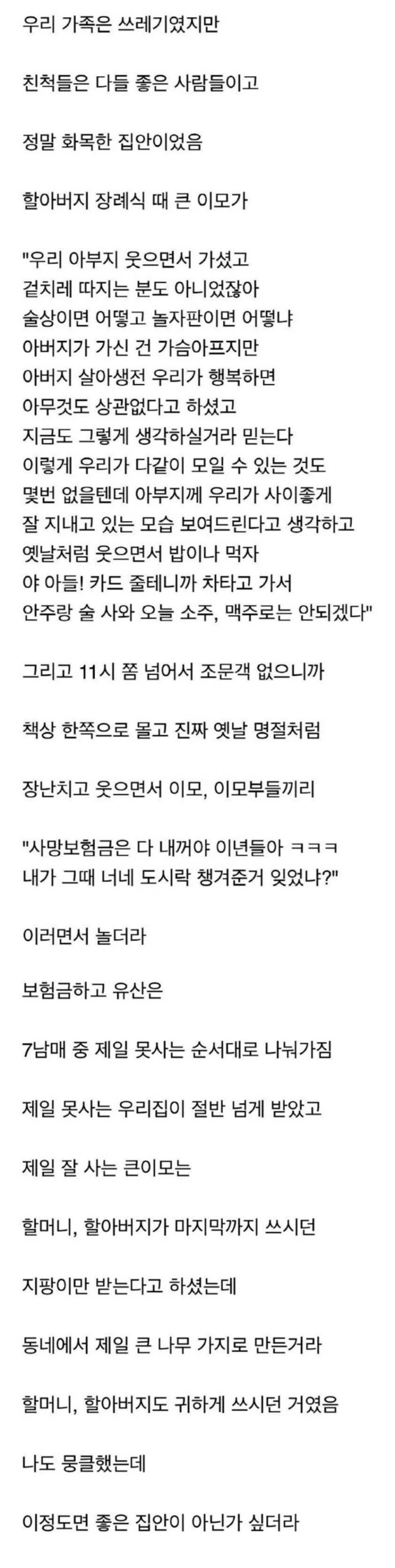 어느 집안의 장례식 분위기 | 인스티즈