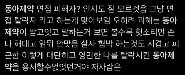동아제약 성차별 피해자분 트위터 쓰까들한테 싸불 미친듯이 당하는 중… | 인스티즈