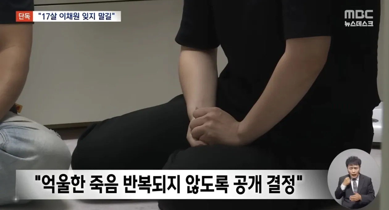 "17살 내 딸 이채원 잊지 말아달라” | 인스티즈