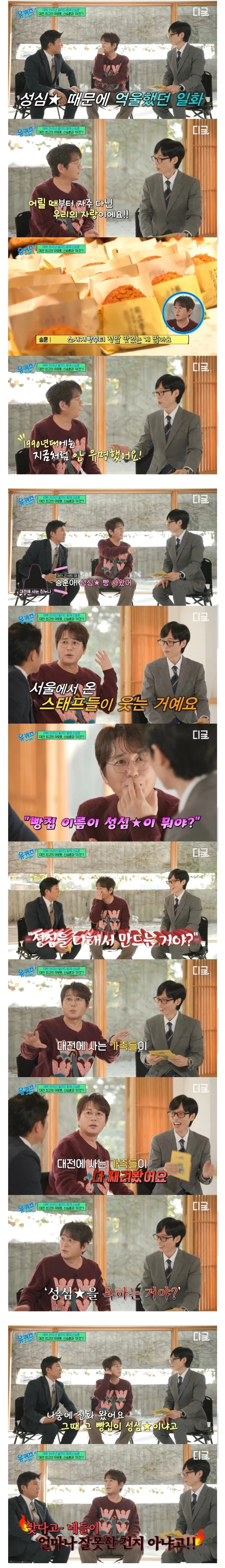 성심당 때문에 억울했던 대전 출신 신승훈 | 인스티즈