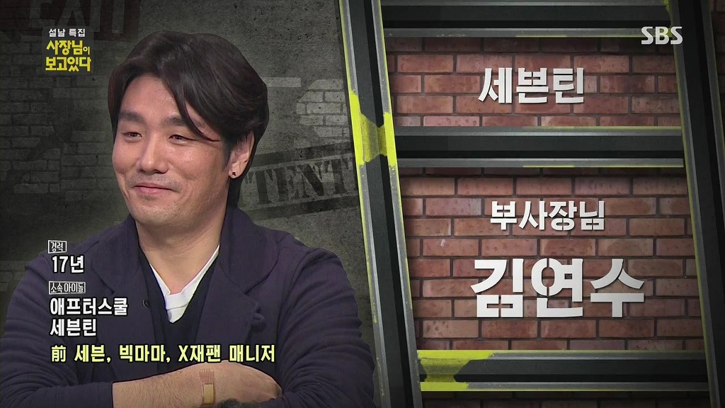 설 특집 사장님이 보고있다 아이돌 소속사 사장님들.jpg | 인스티즈