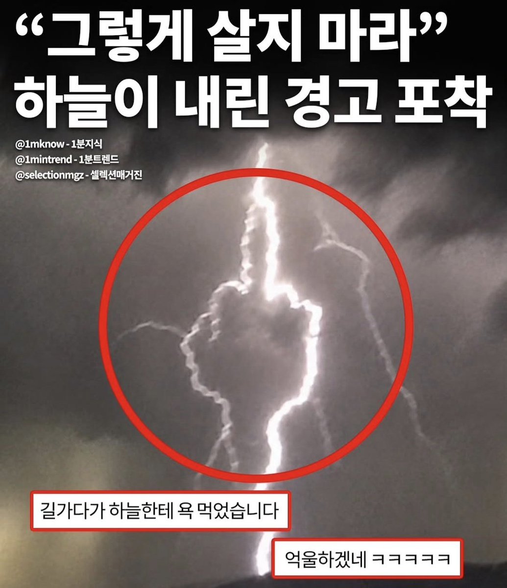 '그렇게 살지 마라' 하늘이 내린 경고 포착 | 인스티즈
