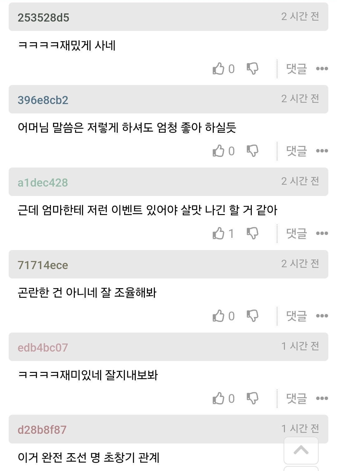 시어머니가 해준 음식을 대하는 와이프의 반응.JPG | 인스티즈