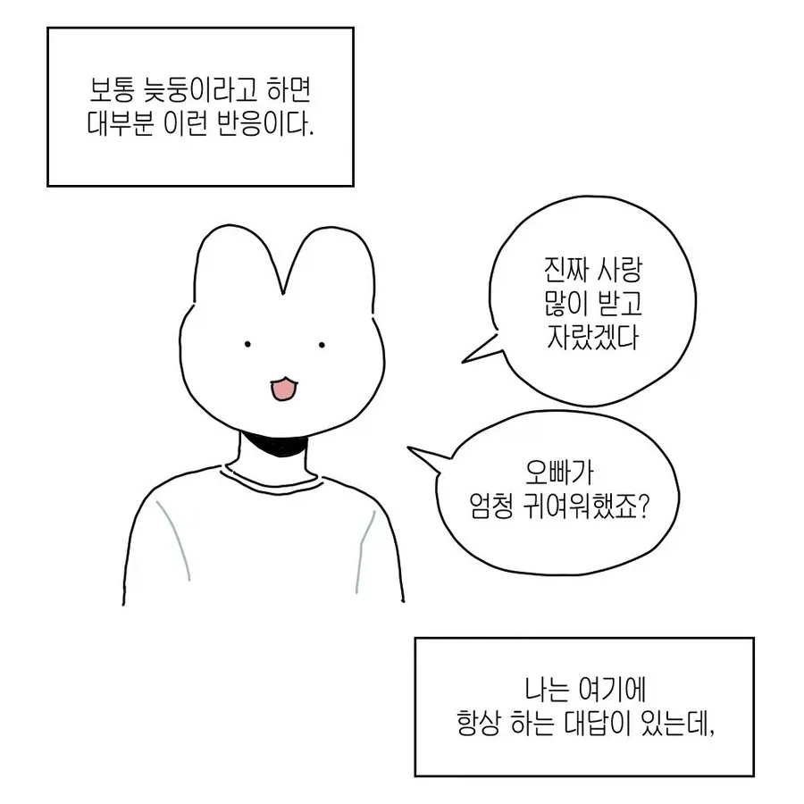 16살 차이 남매 만화 | 인스티즈