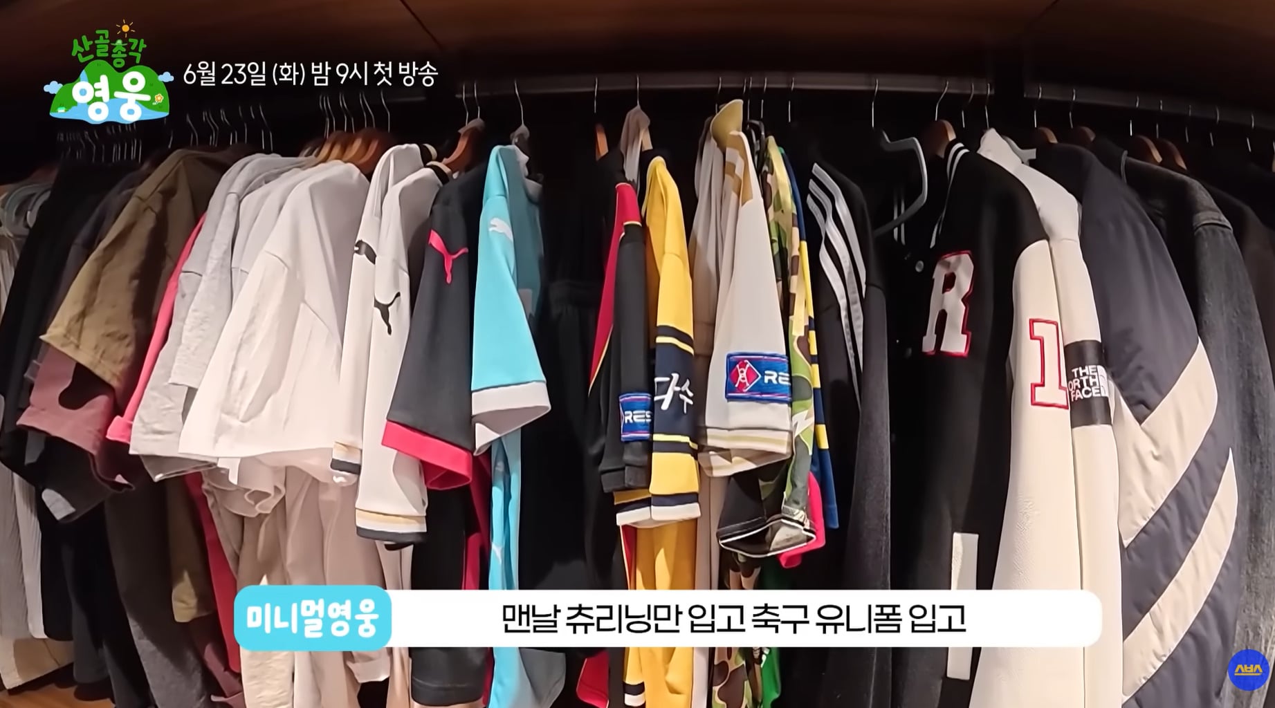 사람 사는거 다 똑같다는 임영웅 집 옷장.jpg | 인스티즈