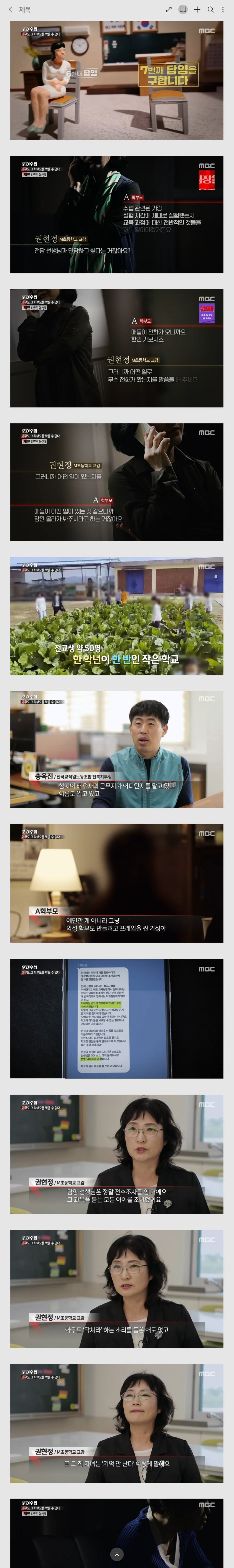 pd 수첩에 나온 쇼킹한 학부모 민원 | 인스티즈