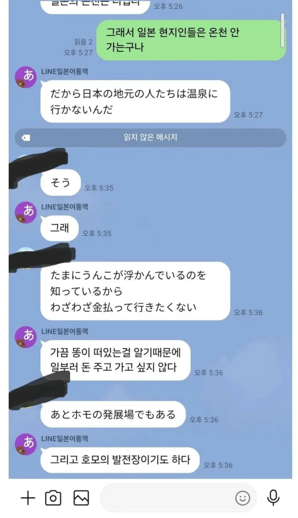 일본 사람들이 온천 잘 안가는 이유 | 인스티즈
