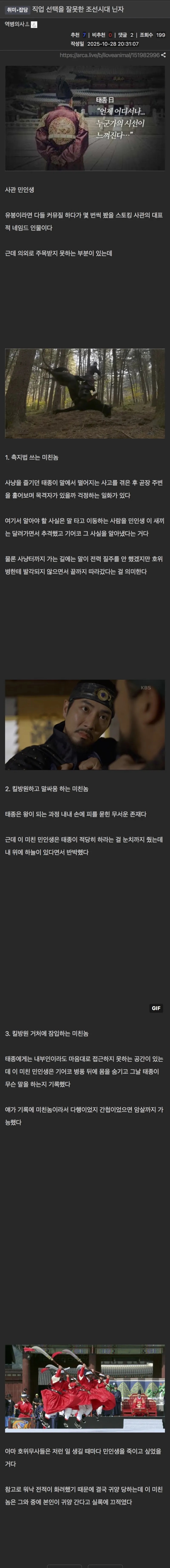 직업 잘못 선택한 조선시대 닌자 | 인스티즈