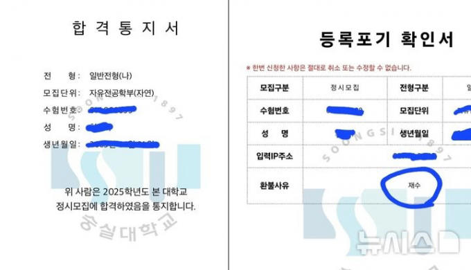 장난으로 '등록취소' 버튼 눌러…S대 합격 재수생 "법적 책임을 물을 것" | 인스티즈
