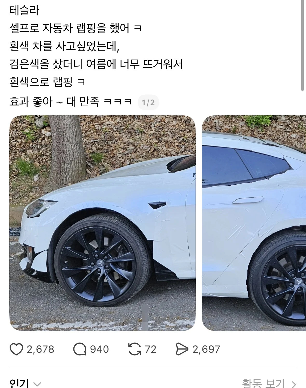 셀프 랩핑 테슬라와 마주친 사람 | 인스티즈