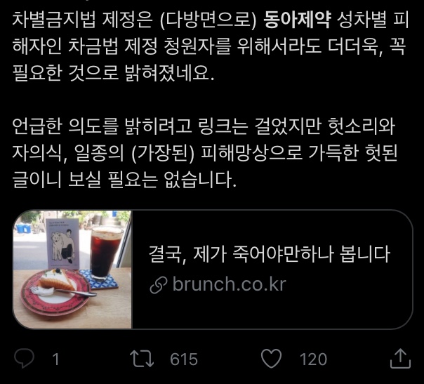 동아제약 성차별 피해자분 트위터 쓰까들한테 싸불 미친듯이 당하는 중… | 인스티즈
