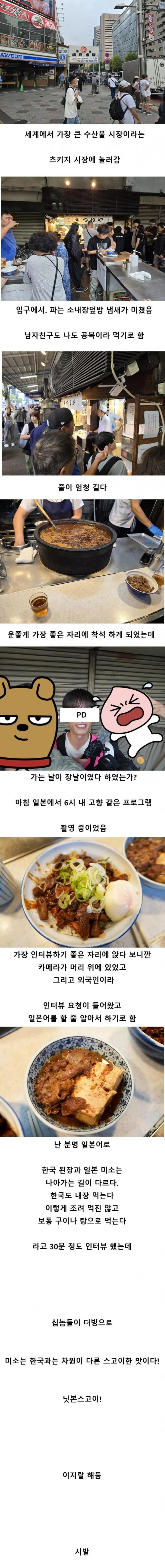 일본 여행갔다가 졸지에 일뽕이 된 한국인 | 인스티즈