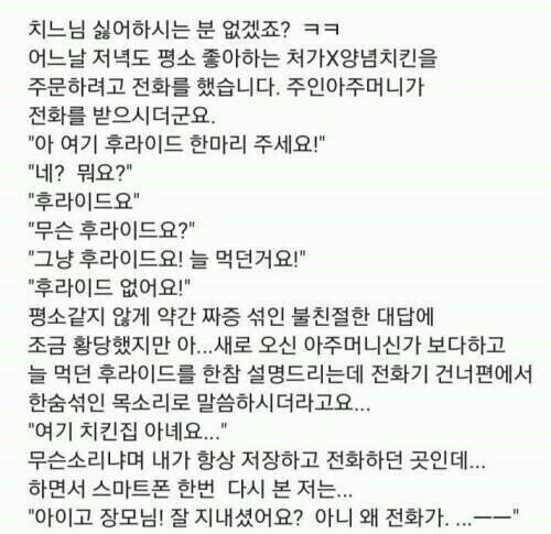 여기 후라이드 없어요! 치킨집 아니라구욧! | 인스티즈