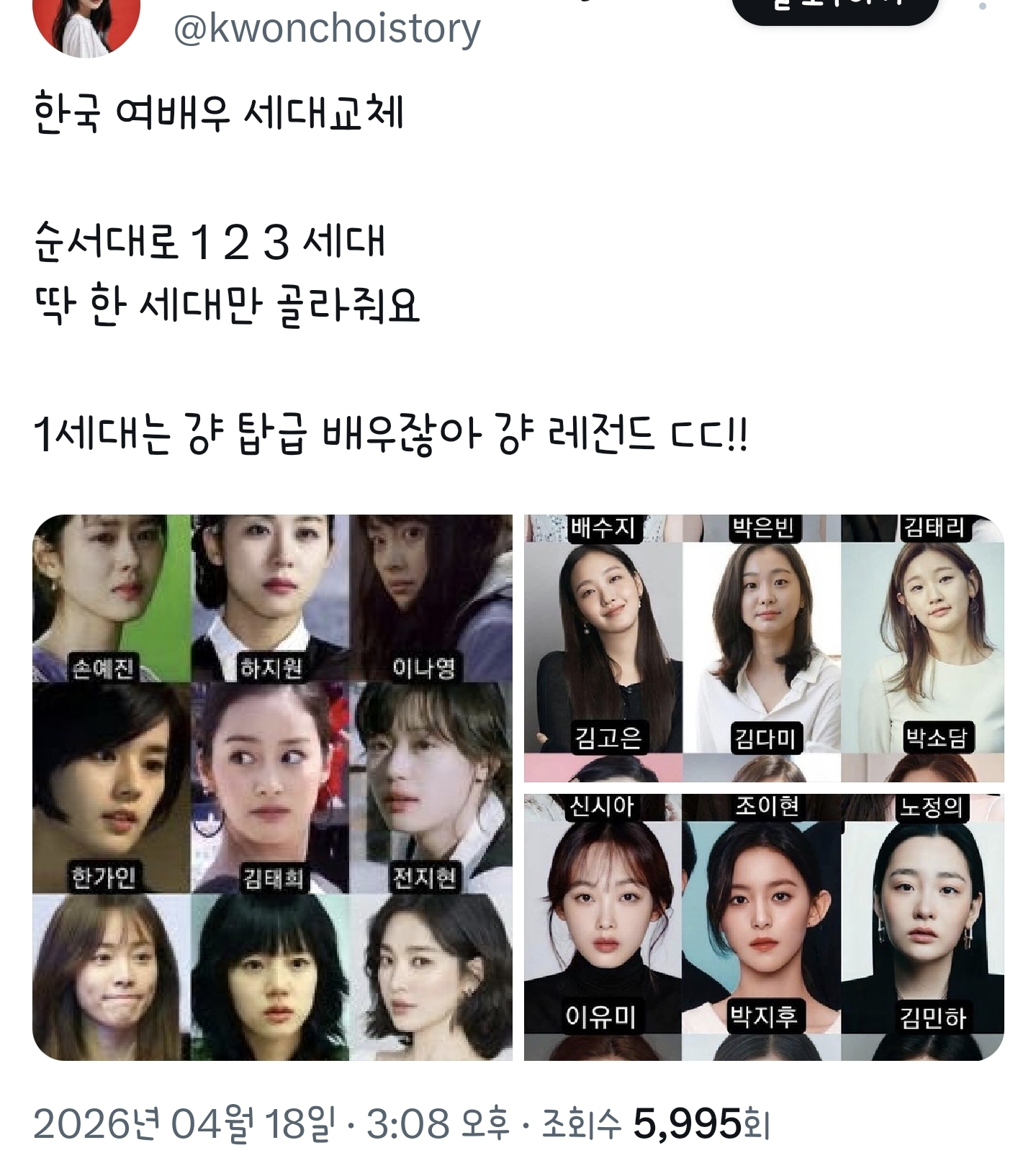 한국 여배우 1 2 3 세대교체 | 인스티즈