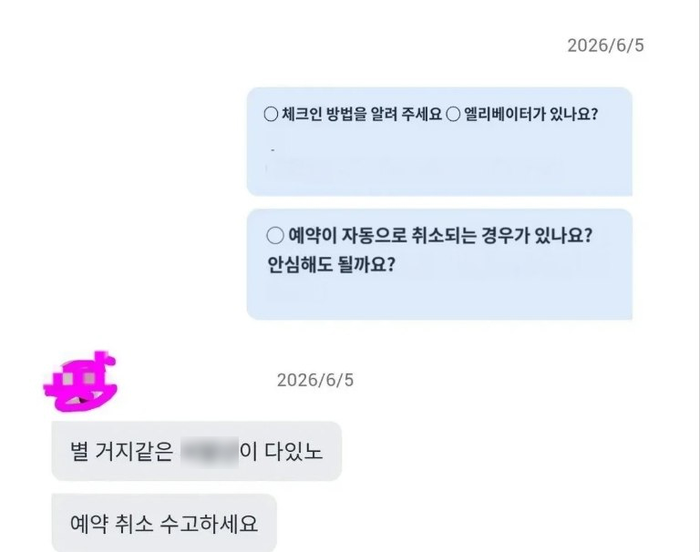 "별 거지 같은 XXX이 다 있노”…日손님에 욕설하고 예약취소한 부산 호텔.jpg | 인스티즈