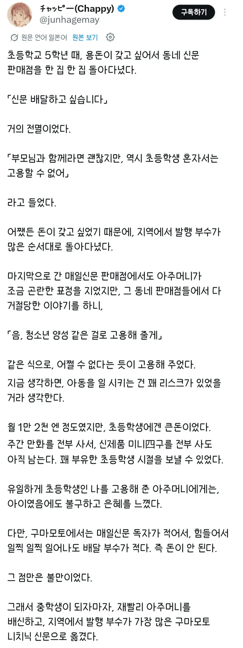 초등학교때부터 신문배달을 한 일본인 | 인스티즈