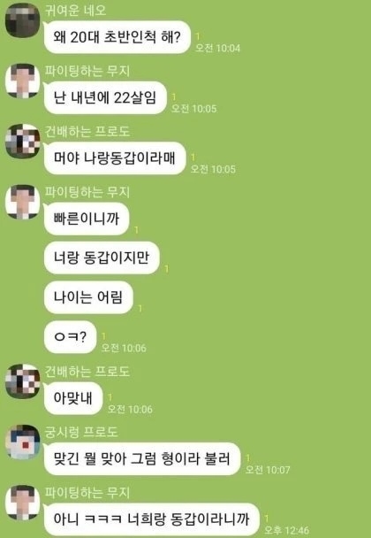 빠른년생들의 미쳐버린 논리 | 인스티즈