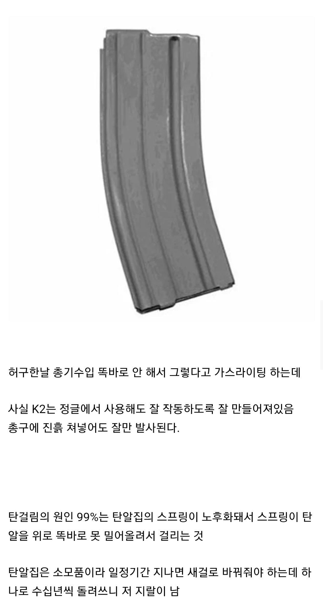의외로 군필들도 거의 모르는 탄걸림 원인 | 인스티즈