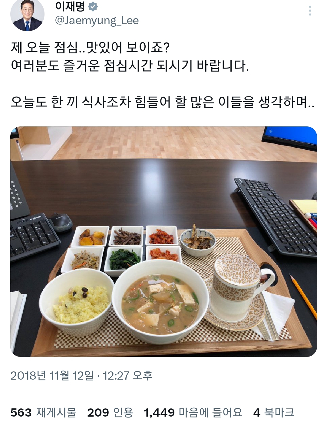 경기도지사때 평범한 식사 사진 올렸다가 갑분 욕 먹은 이재명 | 인스티즈