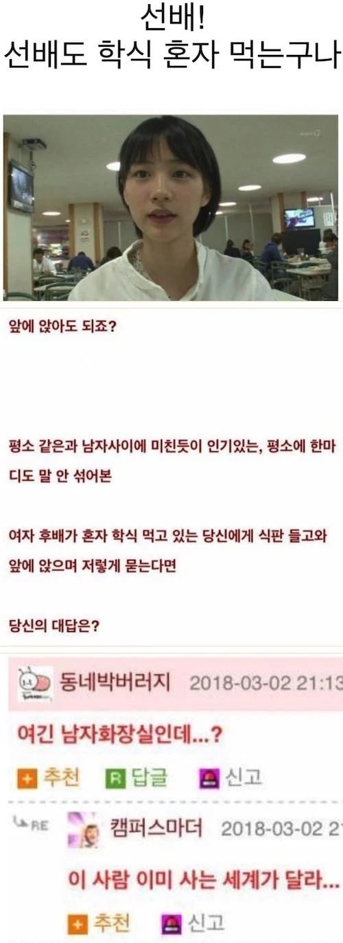 선배도 학식 혼자 먹는구나 | 인스티즈