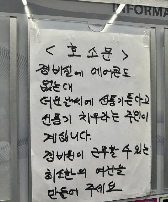 인류애마저 사라진 아파트 호소문 | 인스티즈