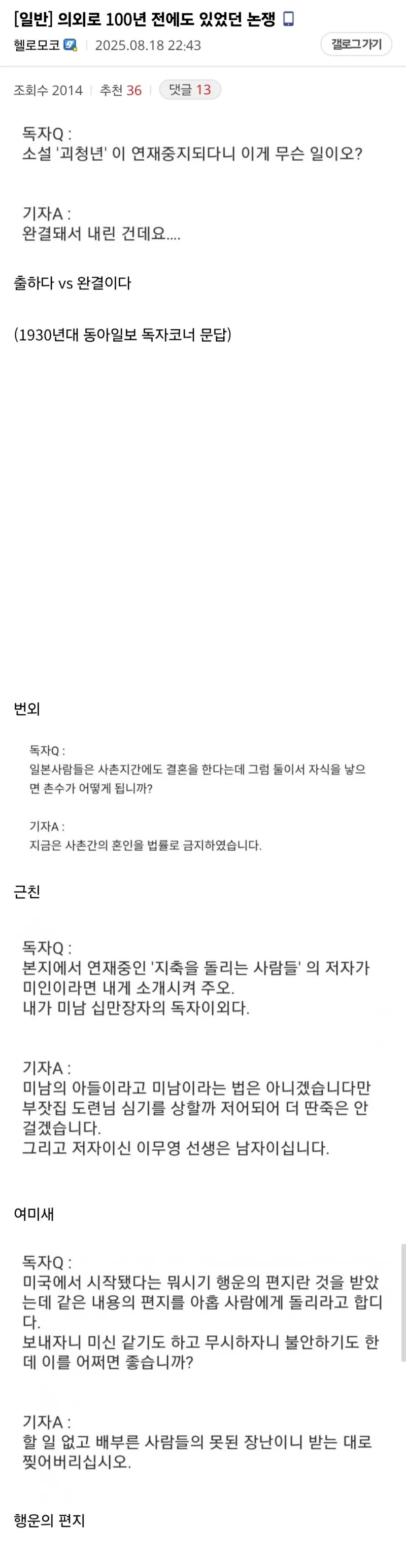 의외로 100년 전에도 있었던 논쟁 | 인스티즈