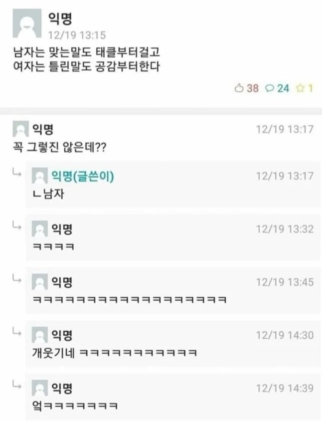 남자는 맞는 말도 태클부터 걸고, 여자는 틀린말도 공감부터 한다 | 인스티즈