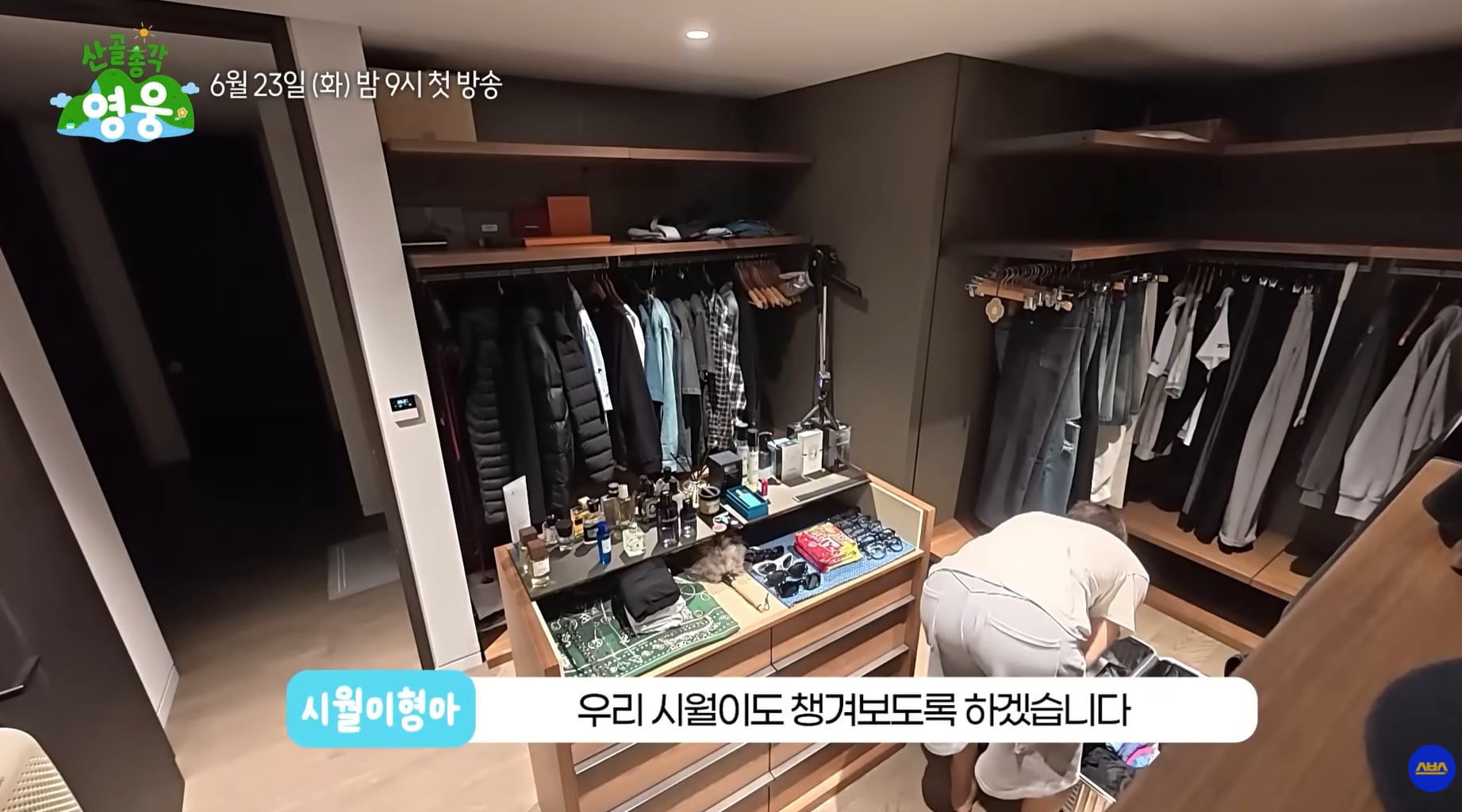 사람 사는거 다 똑같다는 임영웅 집 옷장.jpg | 인스티즈