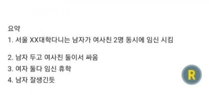 여사친 2명을 임신시킨 남학생 | 인스티즈