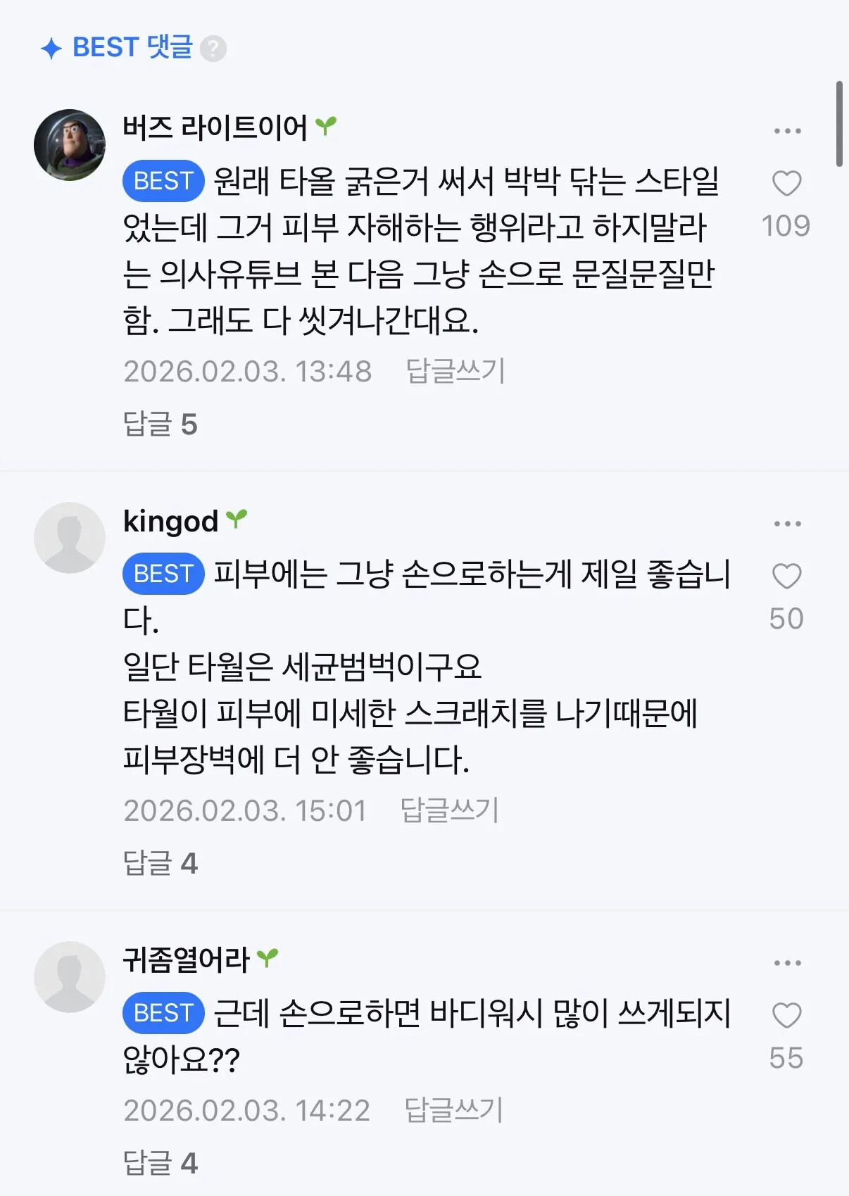 샤워할 때 은근 많다는 유형 | 인스티즈