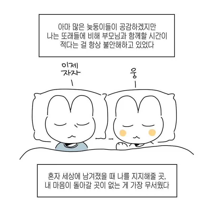 16살 차이 남매 만화 | 인스티즈