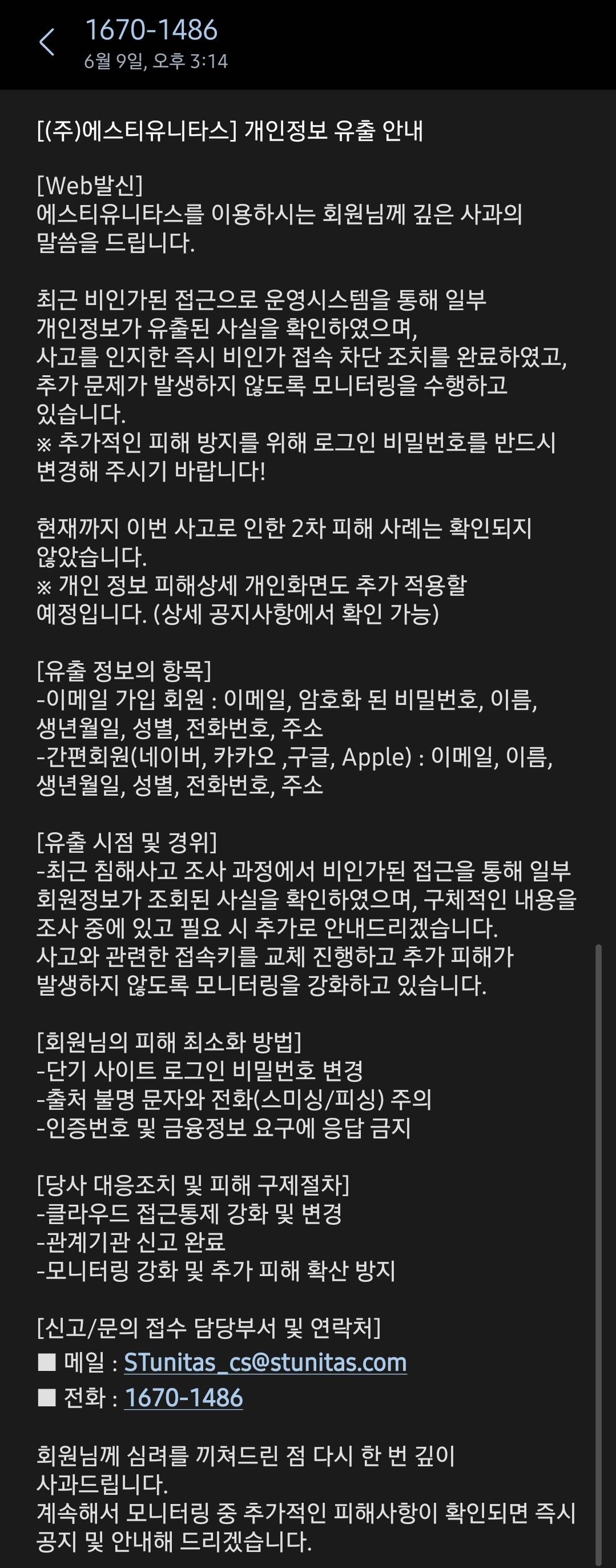 공단기 개인정보 유출 | 인스티즈