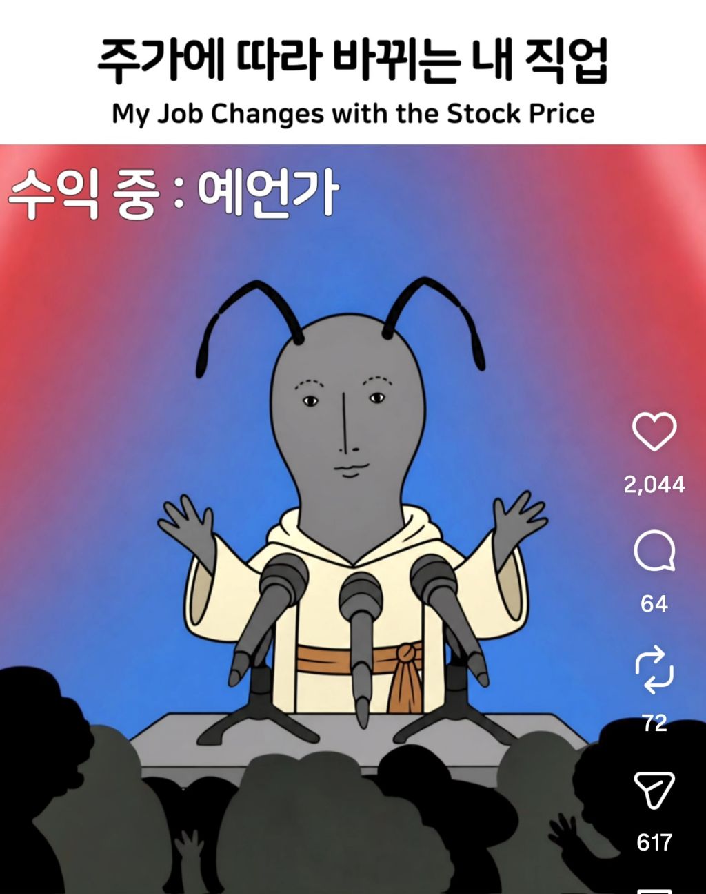 주가에 따라 바뀌는 내 직업 | 인스티즈
