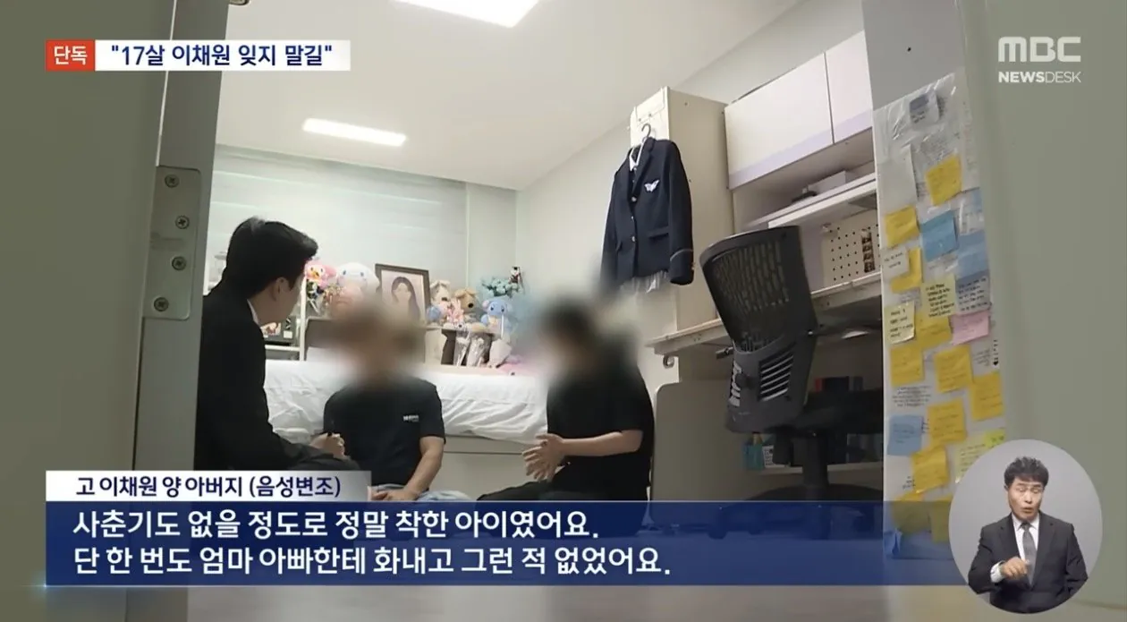 "17살 내 딸 이채원 잊지 말아달라” | 인스티즈
