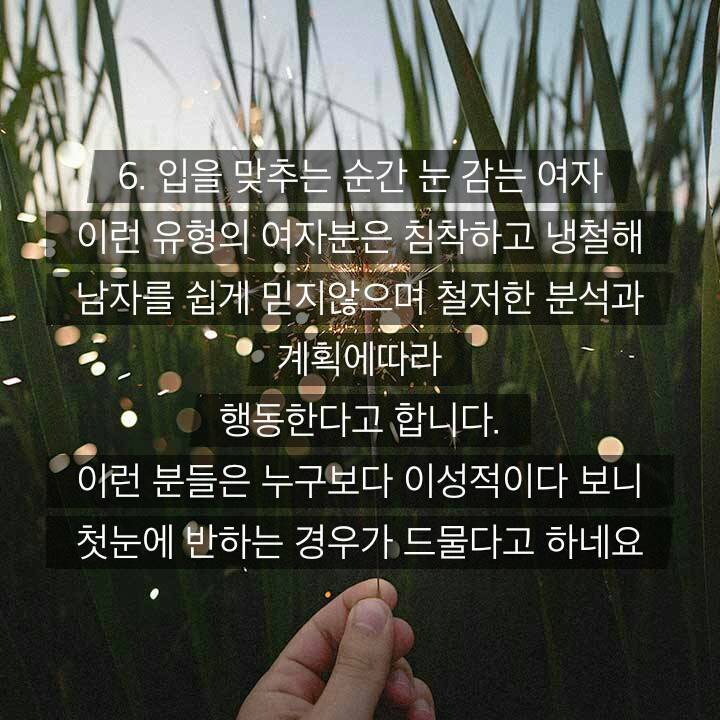 여자들의 키스 후 행동유형 8가지로 알아보는 연애 성향 | 인스티즈