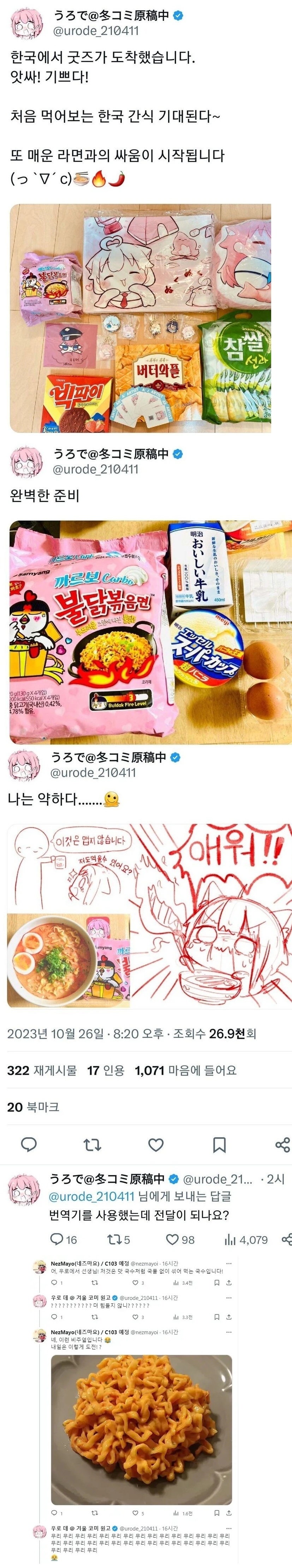 한국인에게 매운 라면을 선물 받은 일본 작가 | 인스티즈