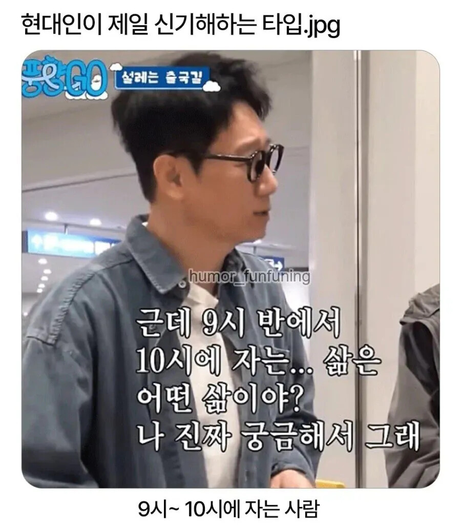현대인이 제일 신기해하는 타입 | 인스티즈