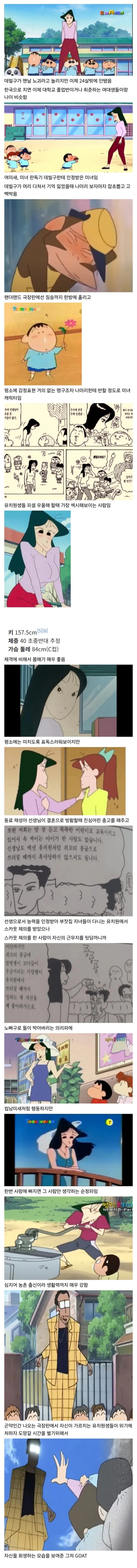 나미리 선생님 의외의 사실 | 인스티즈
