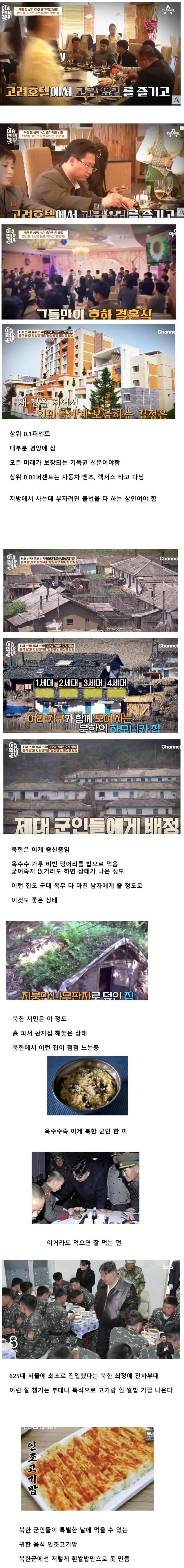 북한 빈부격차 | 인스티즈