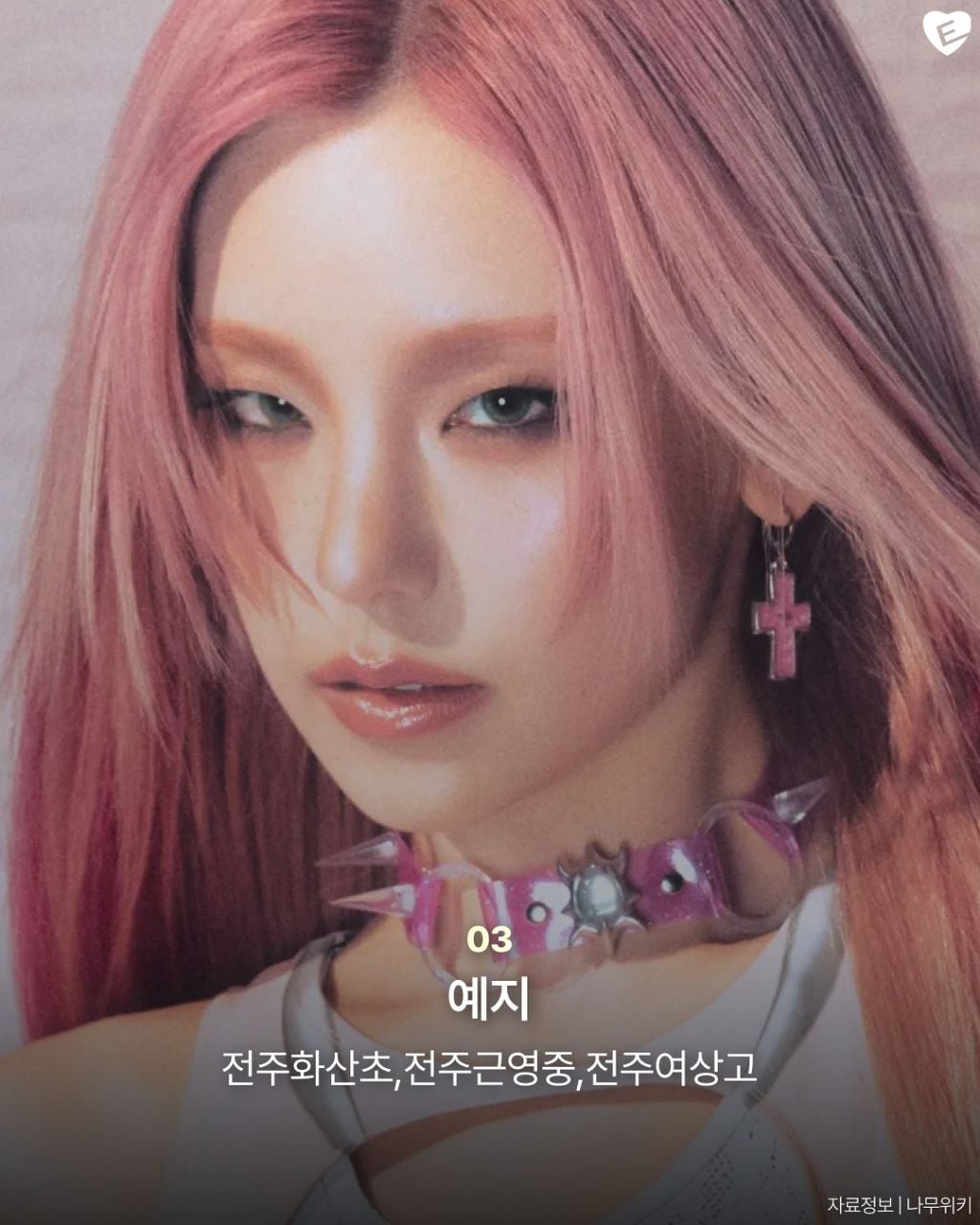 전라북도 전주출신 연예인 | 인스티즈
