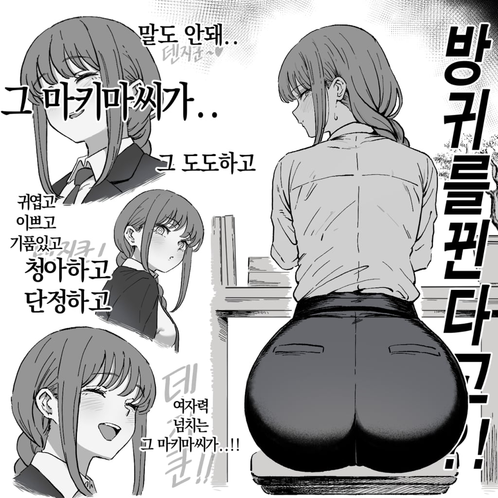 체인소맨 마키마 진실 | 인스티즈