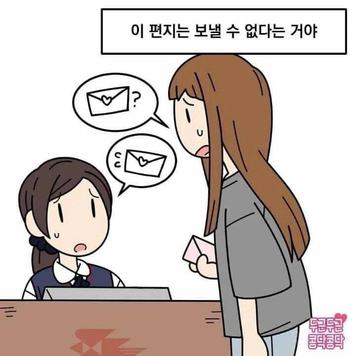 손편지 배송을 거절한 우체국 직원 | 인스티즈