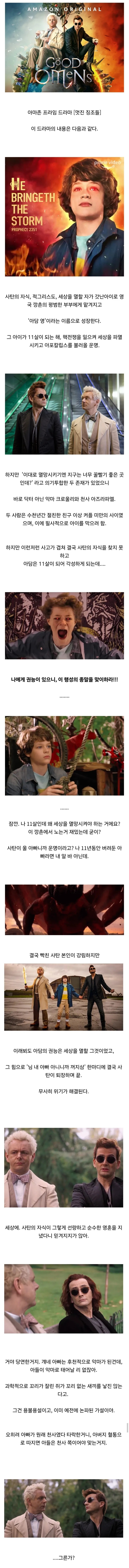 사탄의 자식이 종말을 불러오는 과학적인 드라마 | 인스티즈